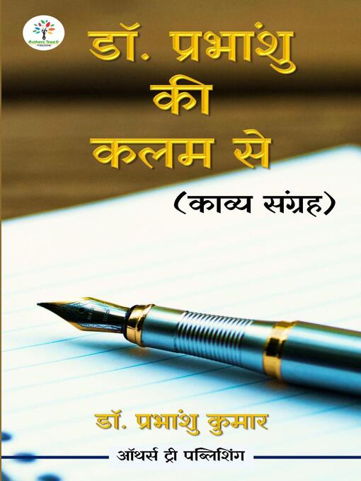 Title details for डॉ. प्रभांशु की कलम से by Dr. Prabhanshu Kumar - Available